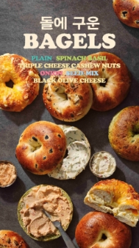 파리바게뜨 ‘돌에 구운 베이글’