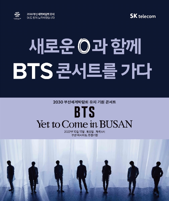 SK텔레콤이 2030년 부산 세계박람회(EXPO) 유치 기원 ‘BTS <Yet To Come> in BUSAN’ 콘서트 초대 이벤트를 시행한다고 29일 밝혔다. (사진 = SK텔레콤 제공)