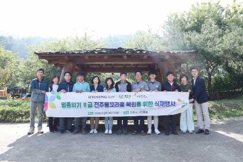 29일 전주시 기린공원에서 멸종위기종인 ‘전주물꼬리풀’ 식재 행사가 열렸다.