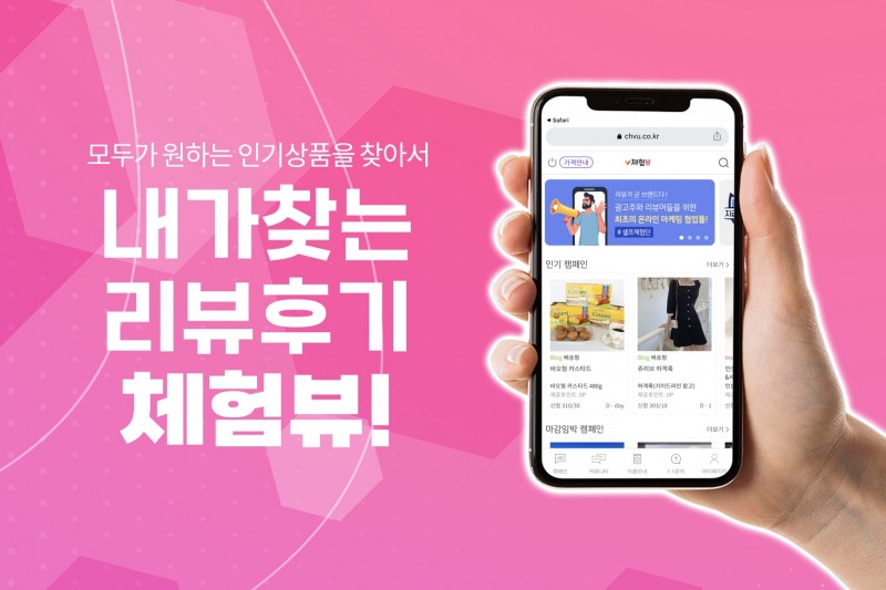 블로그 체험단 ‘체험뷰’, 모집인원 무제한 무료 이벤트 진행