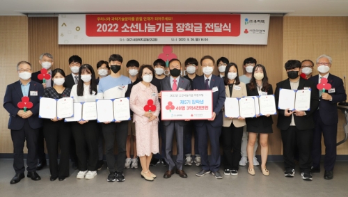 대구사회복지공동모금회, 소선나눔기금 장학생 40명에 총 3억 4,000만원 지원