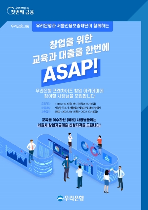 우리은행, 소상공인 창업아카데미 개최…"전 과정 무료 진행"