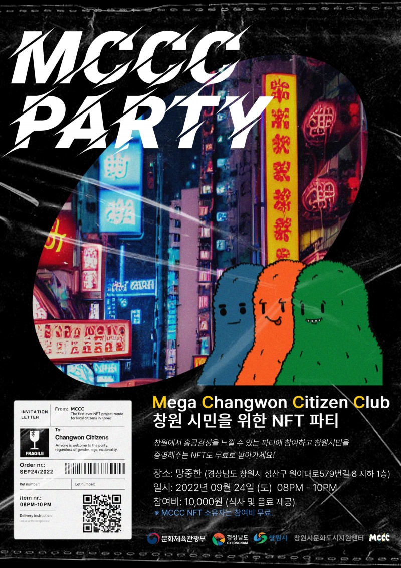 Mega Changwon Citizen Club(MCCC) 네트워킹 파티 포스터 / 사진=MCCC