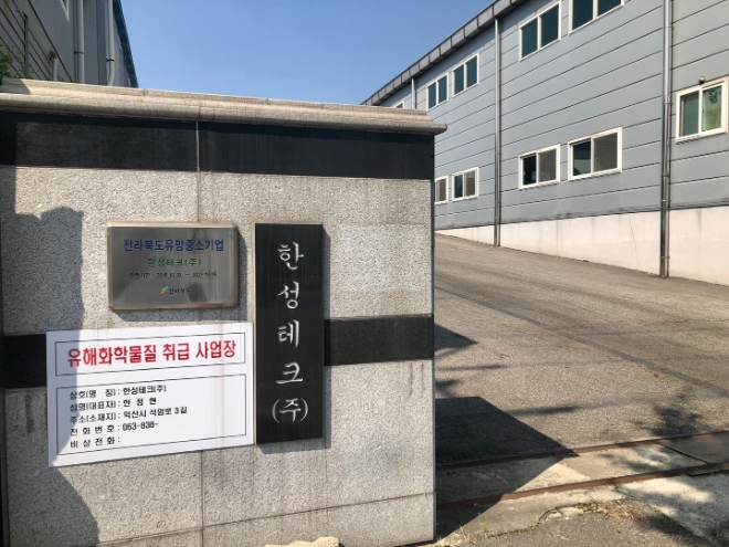 한성테크(주) 환경부 ‘스마트생태공장’ 구축사업에 최종 선정