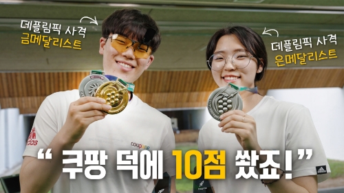 “쿠팡은 희망의 방아쇠”…쿠팡 소속 사격선수, 데플림픽 메달 정조준