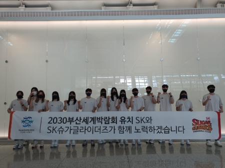 SK슈가글라이더즈 선수들이 출국 전 부산엑스포 유치 관련 플래카드를 들고 지원 활동 의지를 다지고 있다.