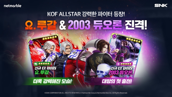 넷마블, '킹 오브 파이터 올스타' XV 오메가 루갈 및 2003 듀오론 업데이트 실시