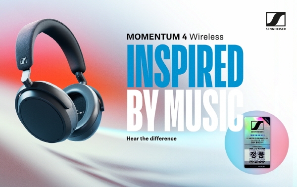 네모인사이트, 젠하이저에 네모인 정품인증 QR 서비스 제공