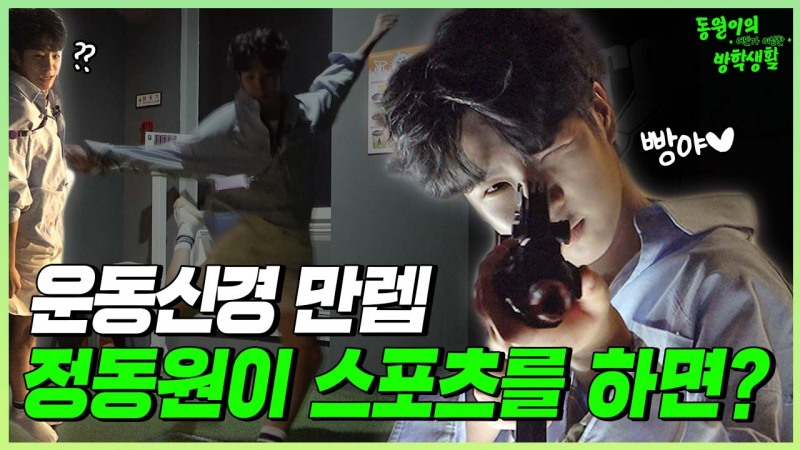 달달프렌즈∙다이아티비 공동제작 콘텐츠, ‘동원이의 어딘가 이상한 방학생활’ 3화 공개