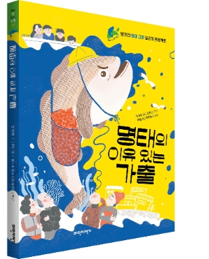 어촌어항공단, '치어럽 밴드'로 해양생물 보호 교육 지원