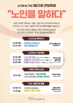 은빛축제 포스터