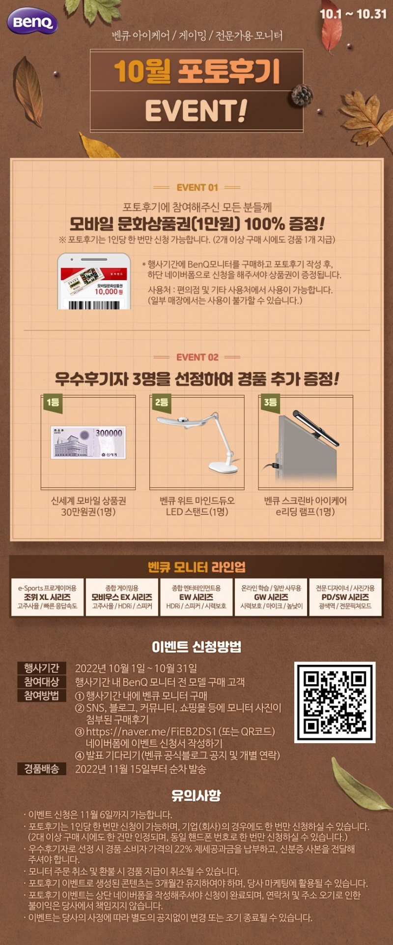 벤큐 모니터 구매자 대상 10월 포토후기 이벤트 진행