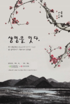 한국희망재단, 모금전시 '생명을 잇다' 개최…"기금 물 부족 국가에 전달 예정"