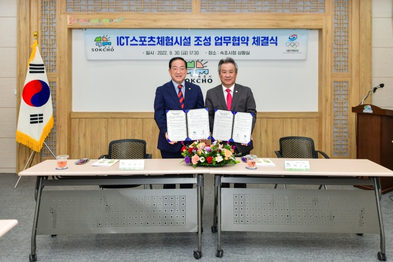 대한체육회-속초시, 'ICT 스포츠 체험시설 조성 업무협약' 맺어…척산생활체육관에 스포츠클라이밍, 브레이킹, 스케이트보드 3개 종목의 실감형 콘텐츠 설치