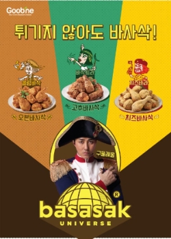 굽네 ‘바사삭 유니버스’ (사진 제공= 굽네치킨)
