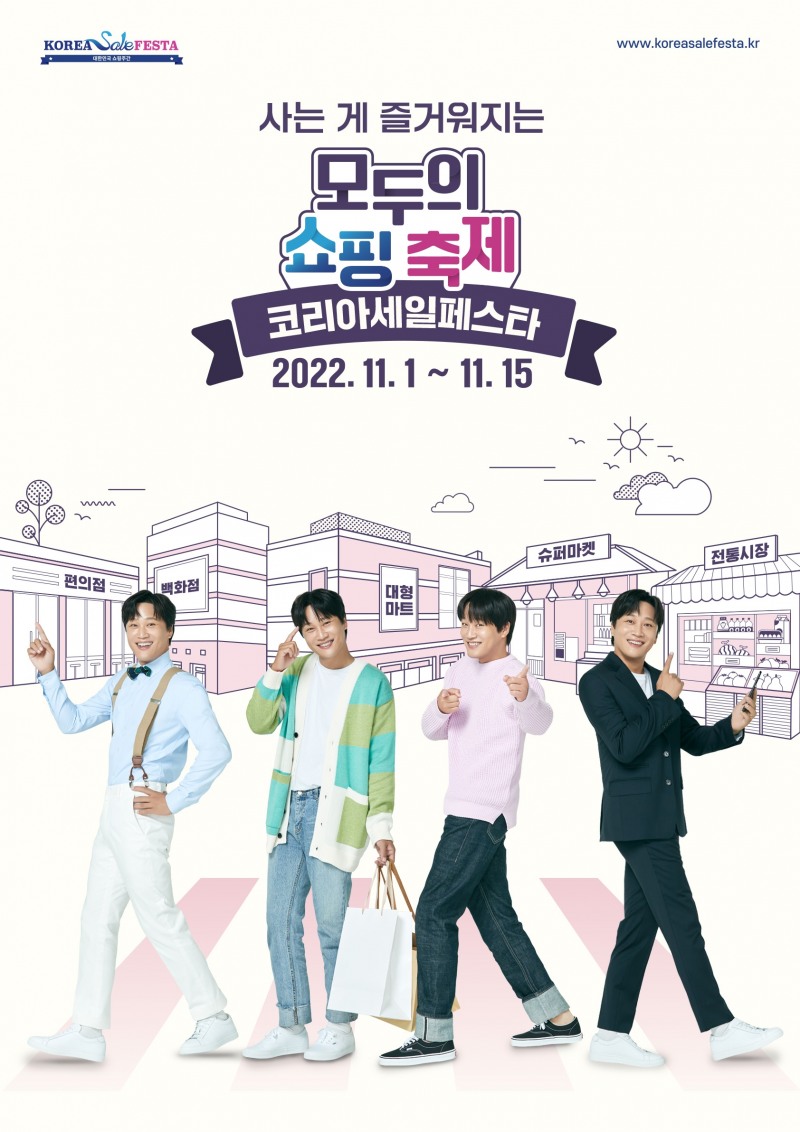 2022 코리아세일페스타, 국민배우 차태현 홍보모델 발탁
