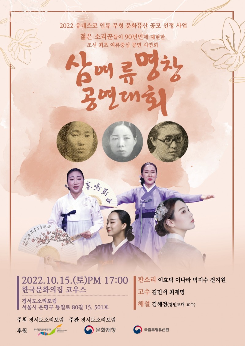 박월정·김초향·박록주 전설의 '3여류 명창' 무대 되살린다