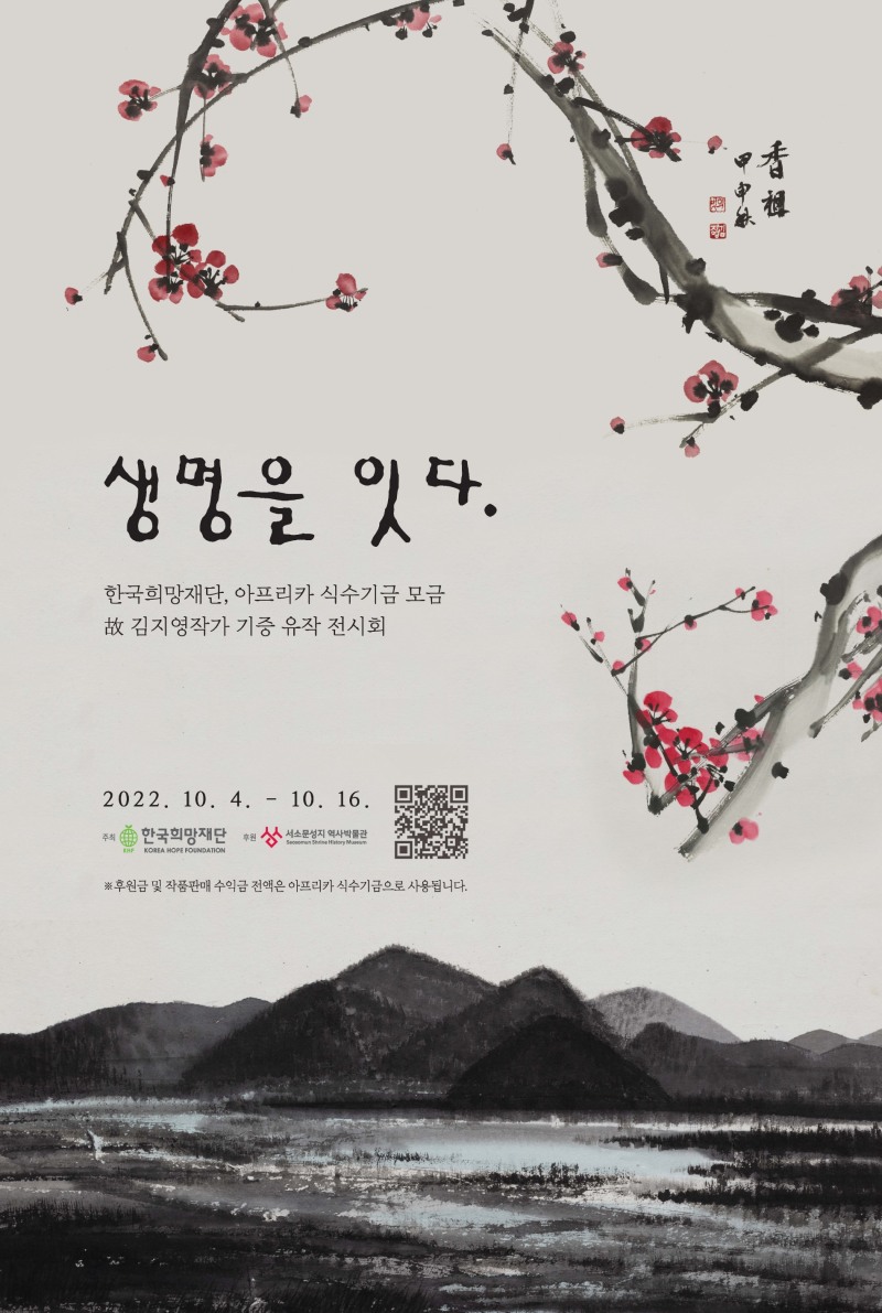 한국희망재단, 아프리카 식수기금 모금전시회‘생명을 잇다’개최