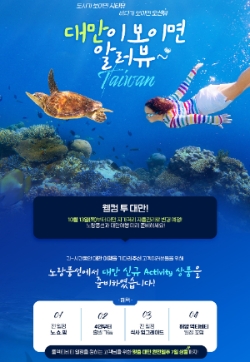 노랑풍선, 무비자 입국 가능한 대만 상품 정비…"MZ세대 특화 상품 출시"