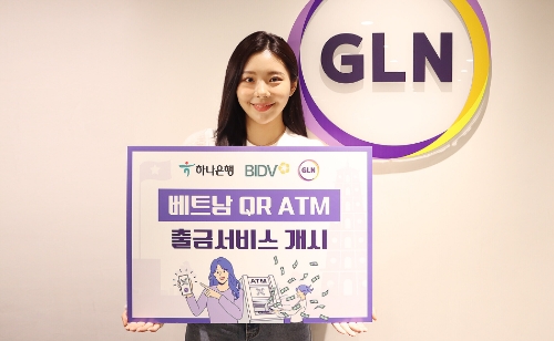 GLN인터내셔널, 베트남 전역에서 'QR 출금 서비스' 개시
