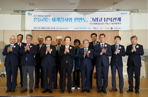 남북정상선언 15주년 기념 학술회의 단체 사진