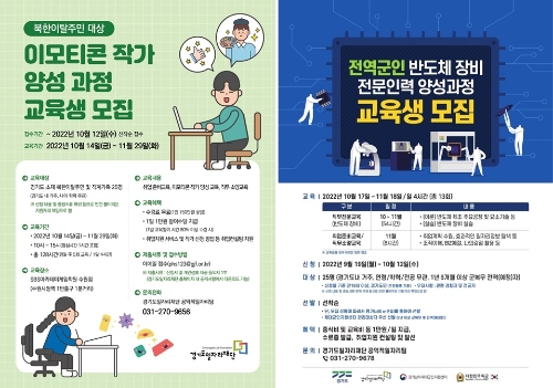 경기도일자리재단, 북한이탈주민·전역군인 등 특수계층 구직자 일자리 지원