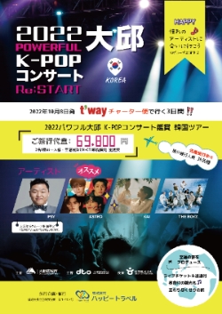 대구경북지역 특화 한류관광상품 홍보 포스터