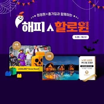 대상㈜ 청정원·SSG닷컴 '해피 할로윈' 이벤트