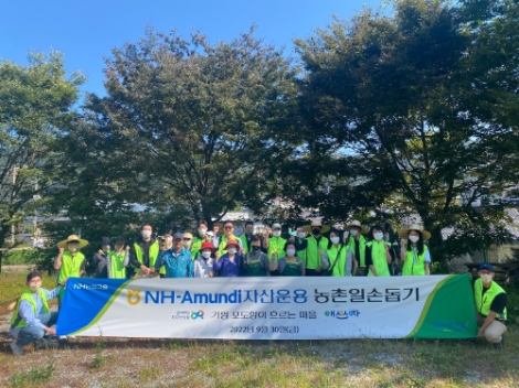 NH-Amundi 자산운용 박학주 대표 및 임직원 ESG경영 실천 일환으로 가평 자매결연 마을 포도농가 일손돕기 진행