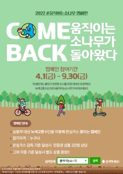 녹색교통운동, 온실가스 감축 위한 183일의 도전 ‘#움직이는소나무’ 캠페인 마쳐