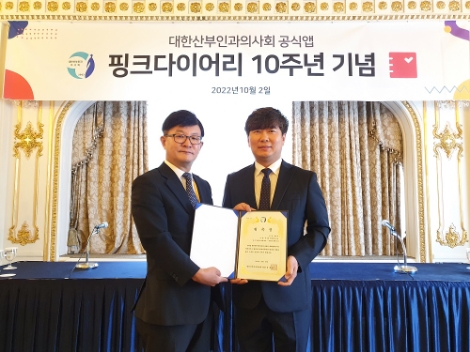 여성 건강 관리 앱 ‘핑크다이어리’가 대한산부인과의사회와 공식앱 10주년을 맞아 기념 행사를 진행했다. (좌부터 대한산부인과의사회 김재연 회장, NHN에듀 펨테크사업본부 정동석 이사)