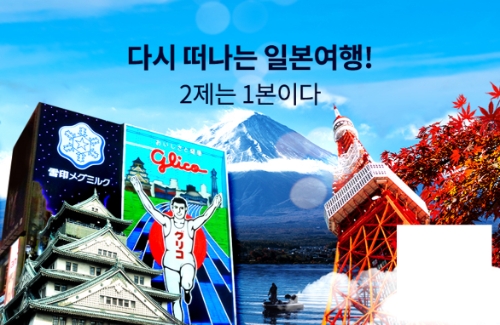 하나카드, '다시 떠나는 일본여행!' 이벤트…"11월 30일까지 진행"