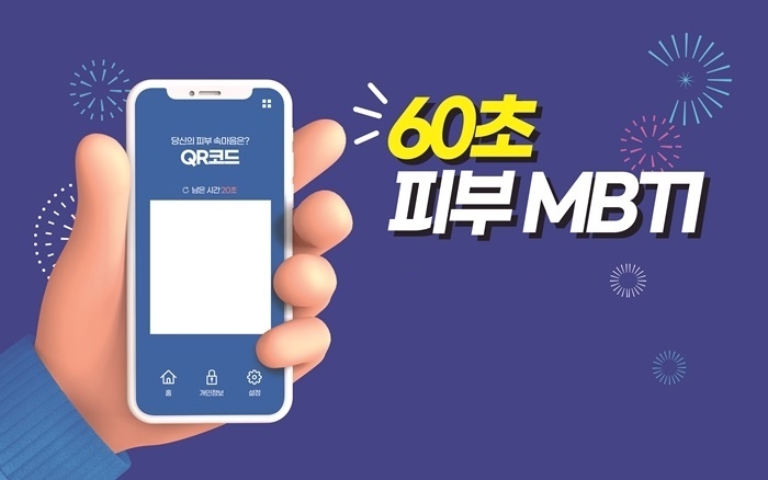 플리닉랩스, 대한민국 뷰티박람회 통해 피부 문진 테스트 선봬