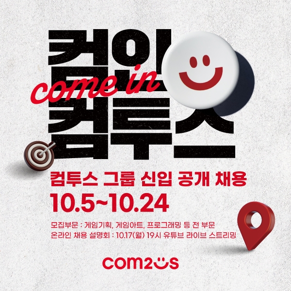 컴투스 그룹, 2022 신입사원 공개 채용 실시