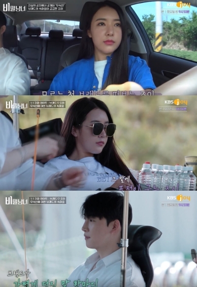 ‘비밀남녀’ 조이 무속인 밝혔지만 실망스러운 전개 “다른 비밀, 비밀같지 않아”