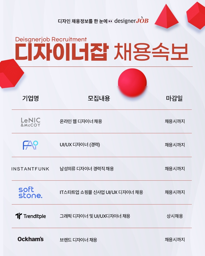 디자이너잡, 10월 2주차 '디자인 분야' 채용 공고