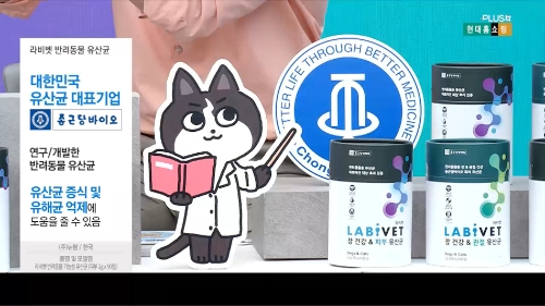 라비벳, 현대홈쇼핑 방송 화면