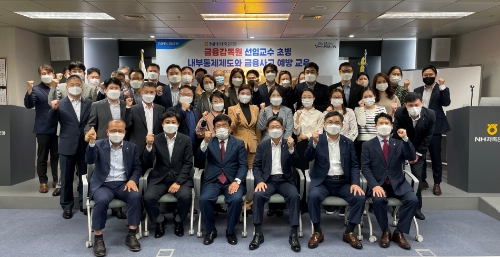 NH저축은행은 5일, 서울시 강남구 소재 본점에서 내부통제제도 및 금융사고 예방 특강을 실시했다. 최광수 NH저축은행 대표(앞줄 왼쪽에서 두 번째)와 성수용 금융감독원 선임교수(앞줄 왼쪽에서 세 번째) 및 임직원 50여명이 기념촬영을 하고 있다.