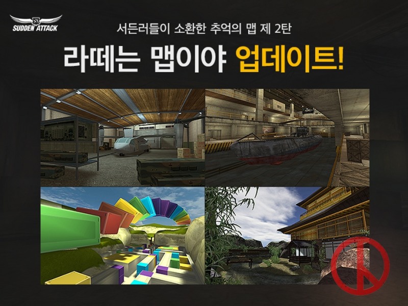 '라떼는 맵이야'…넥슨, '서든어택'에 추억의 맵 선보인다