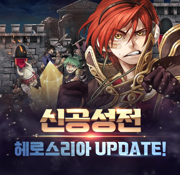 그라비티, '라그나로크 온라인' 신공성전 업데이트 진행