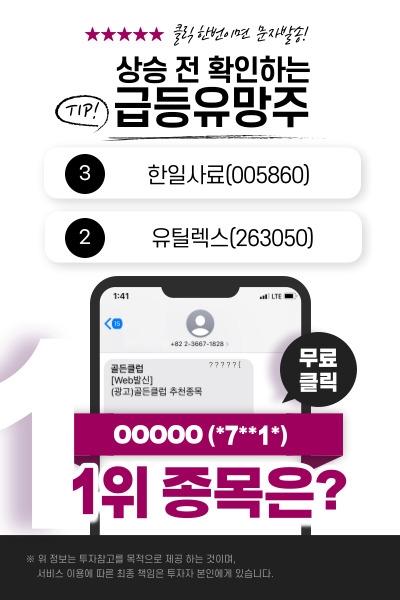‘【손실】 커져만 가..'하는 투자자에겐 내일 급등유망주가 '필수'