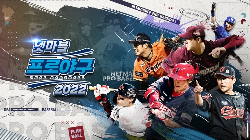 넷마블, ‘넷마블 프로야구 2022’ 신규 콘텐츠 추가 업데이트 진행
