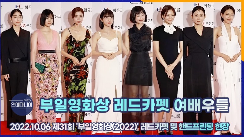 부일영화상 여배우들의 레드카펫, 제31회 '부일영화상(2022)’ [마니아TV]