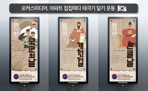 한글날 기념 아파트 태극기 달기 운동