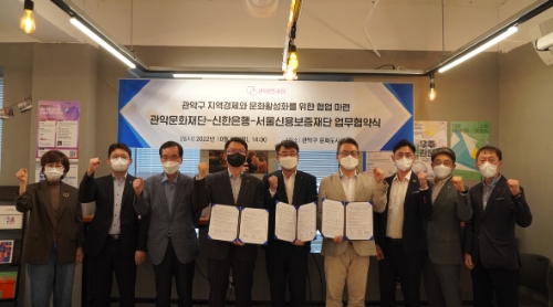 관악문화재단-신한은행-서울신용보증재단 MOU 체결