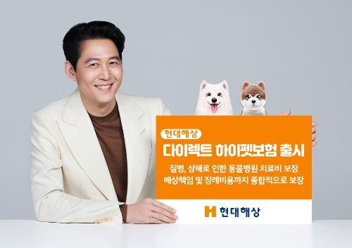 현대해상, 내가족 반려견 위한 다이렉트 '하이펫보험' 선봬