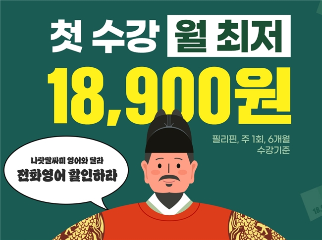 YBM전화&화상, 10월 첫 수강자 대상 ‘압도적 할인전’ 이벤트 진행