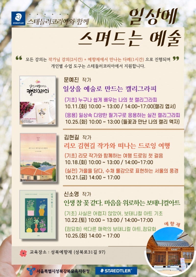 사진제공 : 스테들러코리아