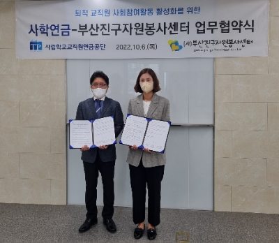 (왼쪽)사학연금 이병식 부산센터장 (오른쪽)부산진구자원봉사센터 김향미 센터장 협약식 기념 사진