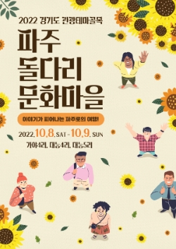 파주 돌다리 문화 마을